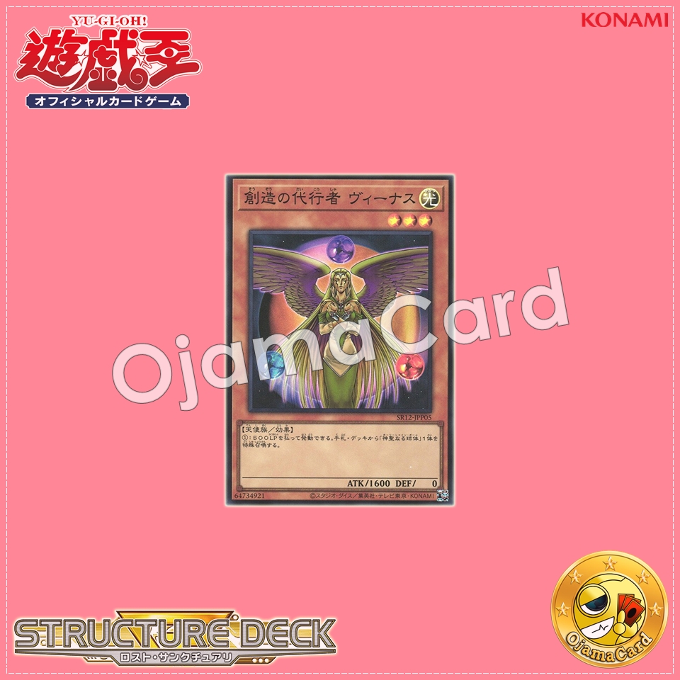 SR12-JPP05 : The Agent of Creation - Venus (Super Rare)