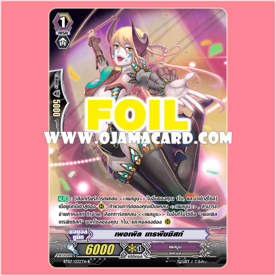 BT07/032TH : เพอเพิล เทรพีซซิสท์ (Purple Trapezist) - R แบบโฮโลแกรมฟอยล์