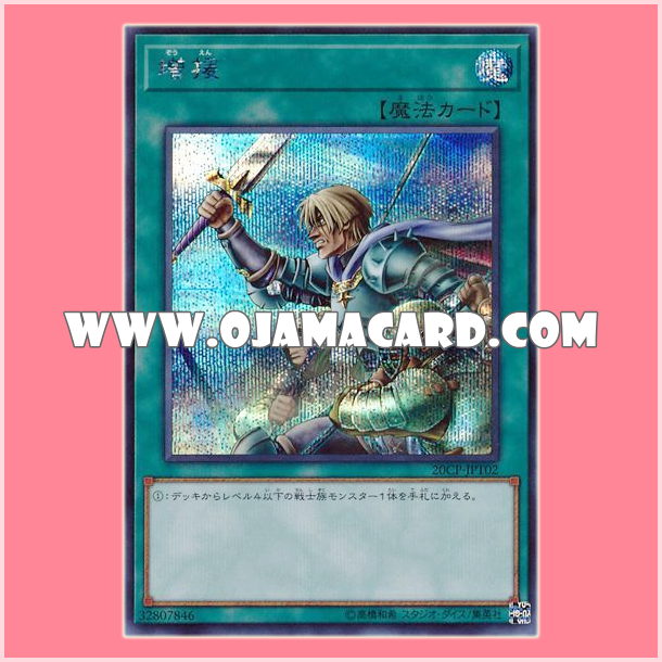 20CP-JPT02 : Reinforcement of the Army / Reinforcement (Secret Rare)