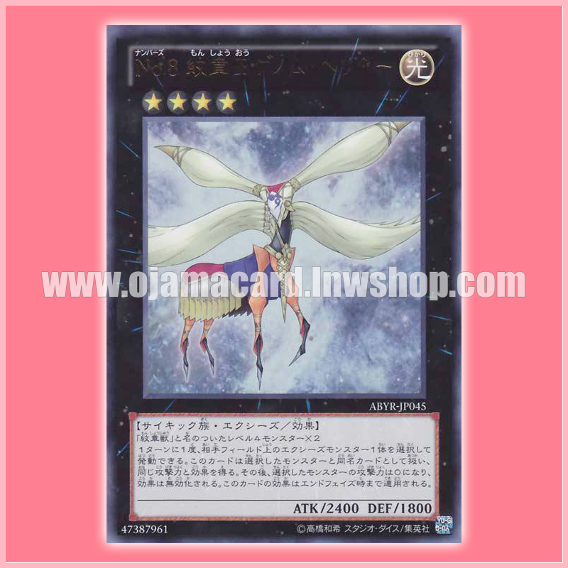 ABYR-JP045 : Number 8: Heraldic King Genom-Heritage / Numbers 8: Heraldic King Genome Heriter (Ultra Rare)
