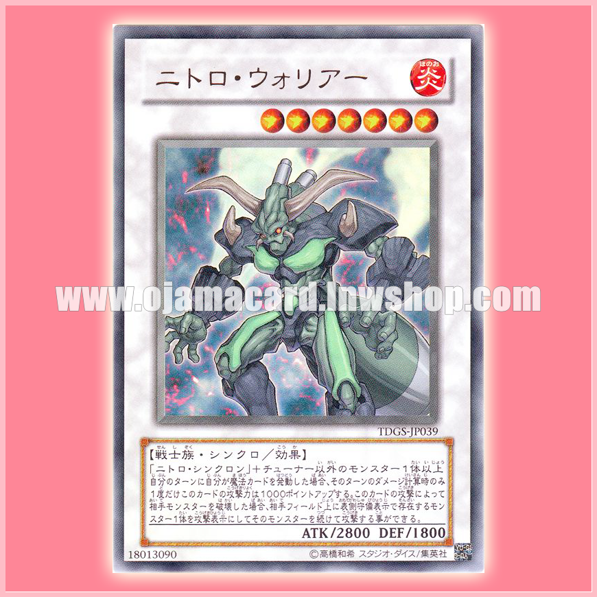 TDGS-JP039 : Nitro Warrior (Ultra Rare)
