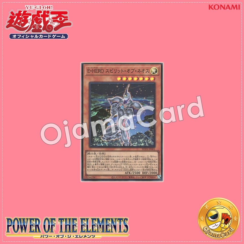 POTE-JP001 : Elemental HERO Spirit of Neos (Super Rare)