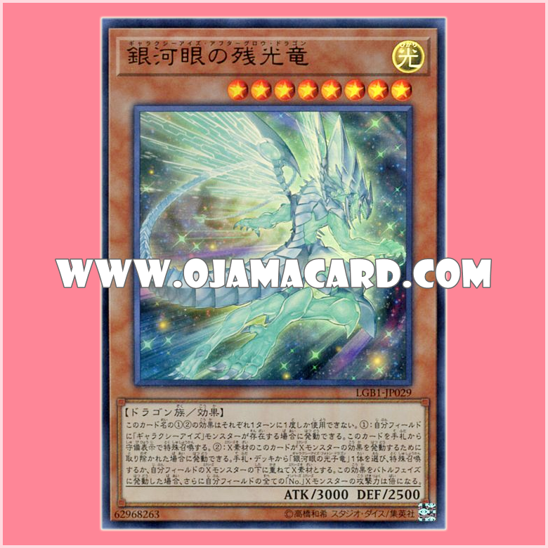 LGB1-JP029 : Galaxy-Eyes Afterglow Dragon (Ultra Rare) 95%- 8%