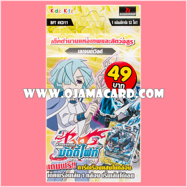 BF Kidz Deck 11 : Legend World (BFT-KD11)