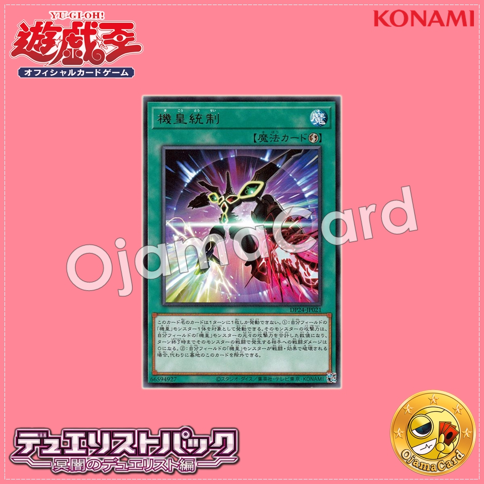 DP24-JP021 : Meklord Control (Rare)