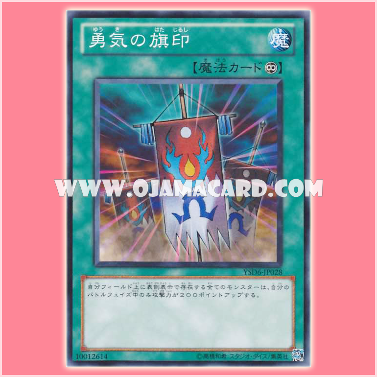 YSD6-JP028 : Banner of Courage (Common)