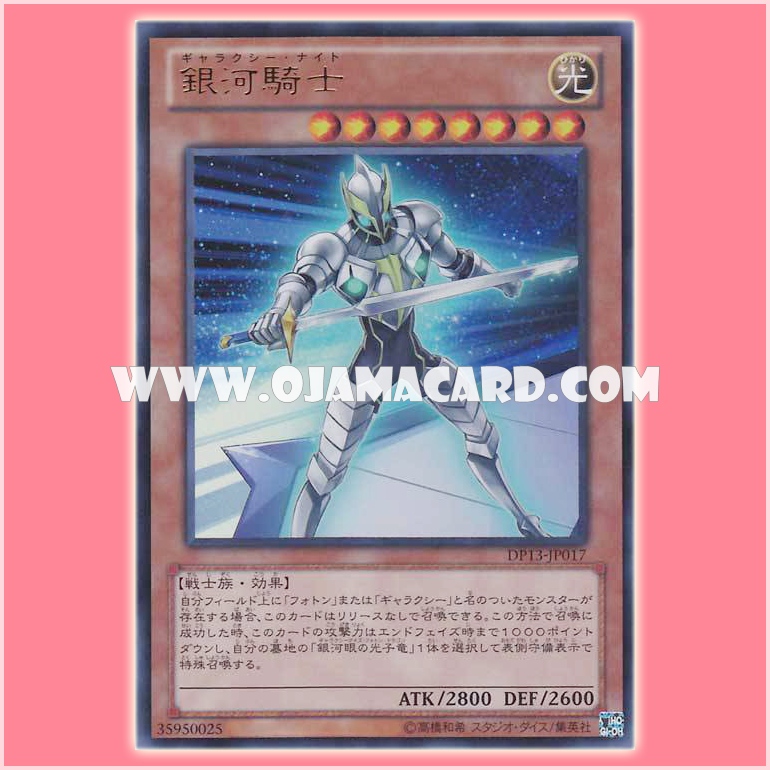 DP13-JP017 : Galaxy Knight (Ultra Rare)