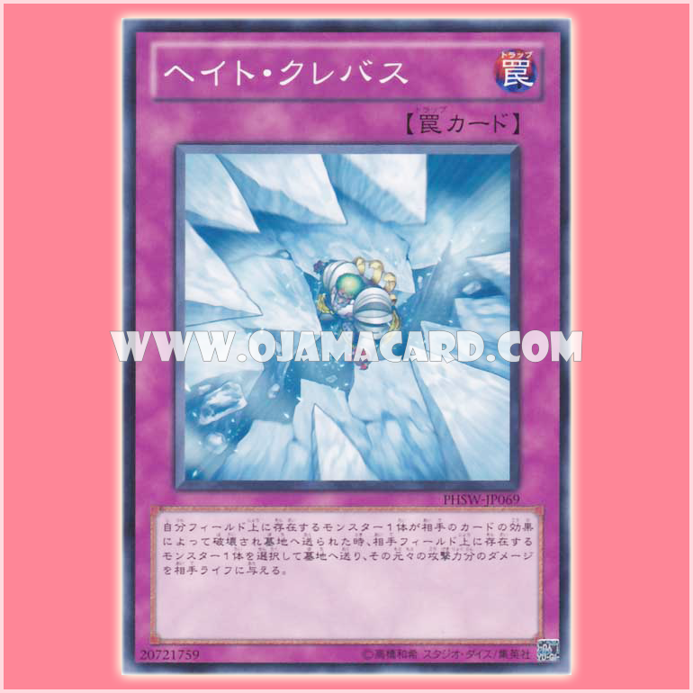 PHSW-JP069 : Icy Crevasse / Hate Crevasse (Common)