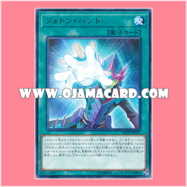 DP20-JP037 : Photon Hand (Rare)