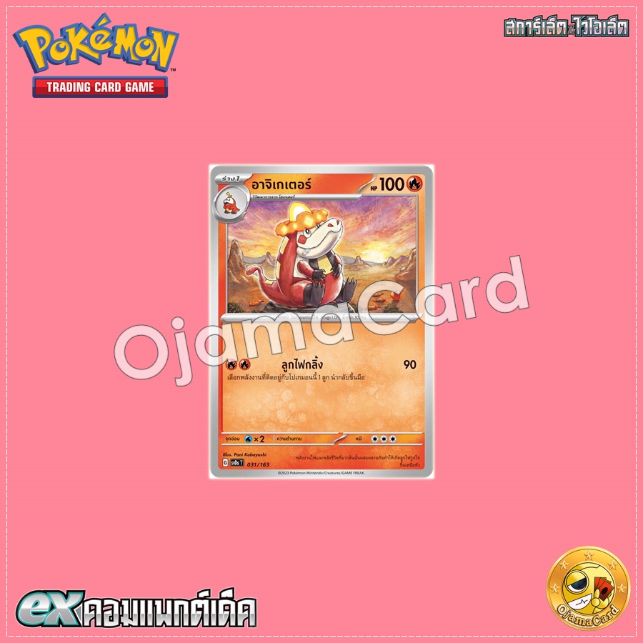 031/163 : อาจิเกเตอร์ [SVDST]