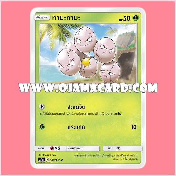 008/150 : ทามะทามะ (Tamatama) - C [AS1A]