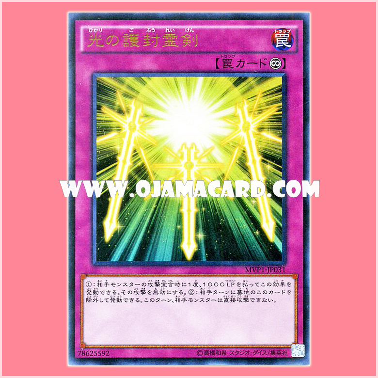 MVP1-JP031 : Spiritual Swords of Revealing Light / Protective Seal Spiritual Swords of Light (Kaiba Corporation Ultra Rare)