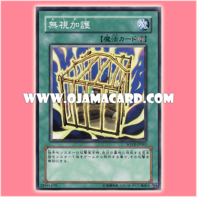 SOVR-JP061 : Insect Neglect / Divine Protection of the Neglected (Common)