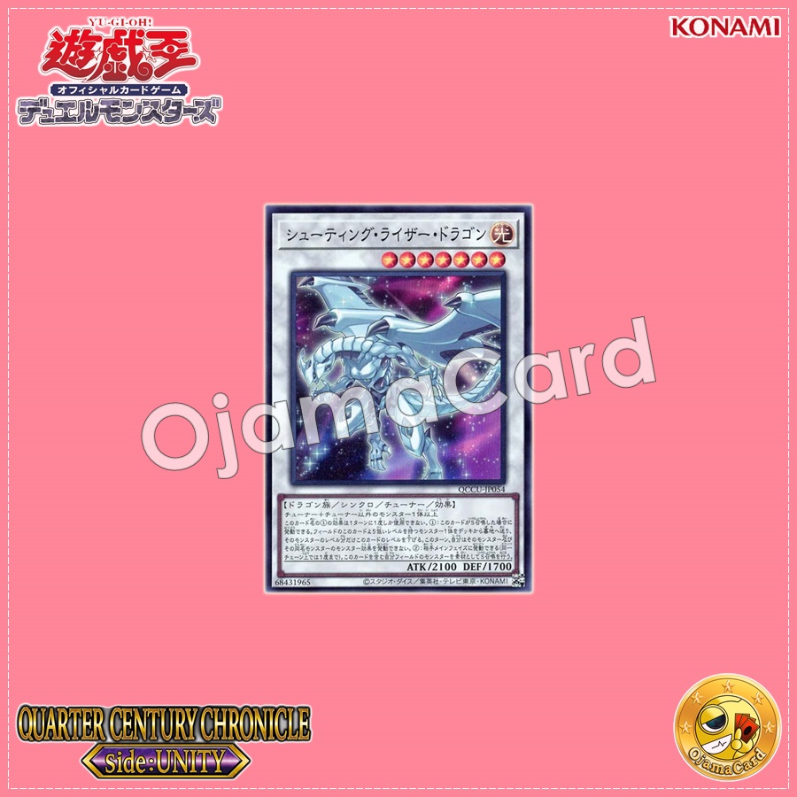 QCCU-JP054 : Shooting Riser Dragon (Super Rare)
