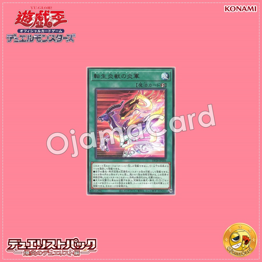 DP28-JP006 : Salamangreat Charge (Rare)