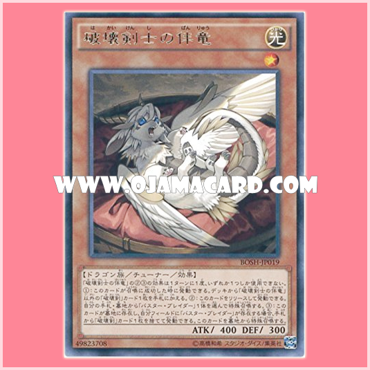 BOSH-JP019 : Buster Whelp of the Destruction Swordsman / Pet Dragon of the Destruction Swordsman (Rare)