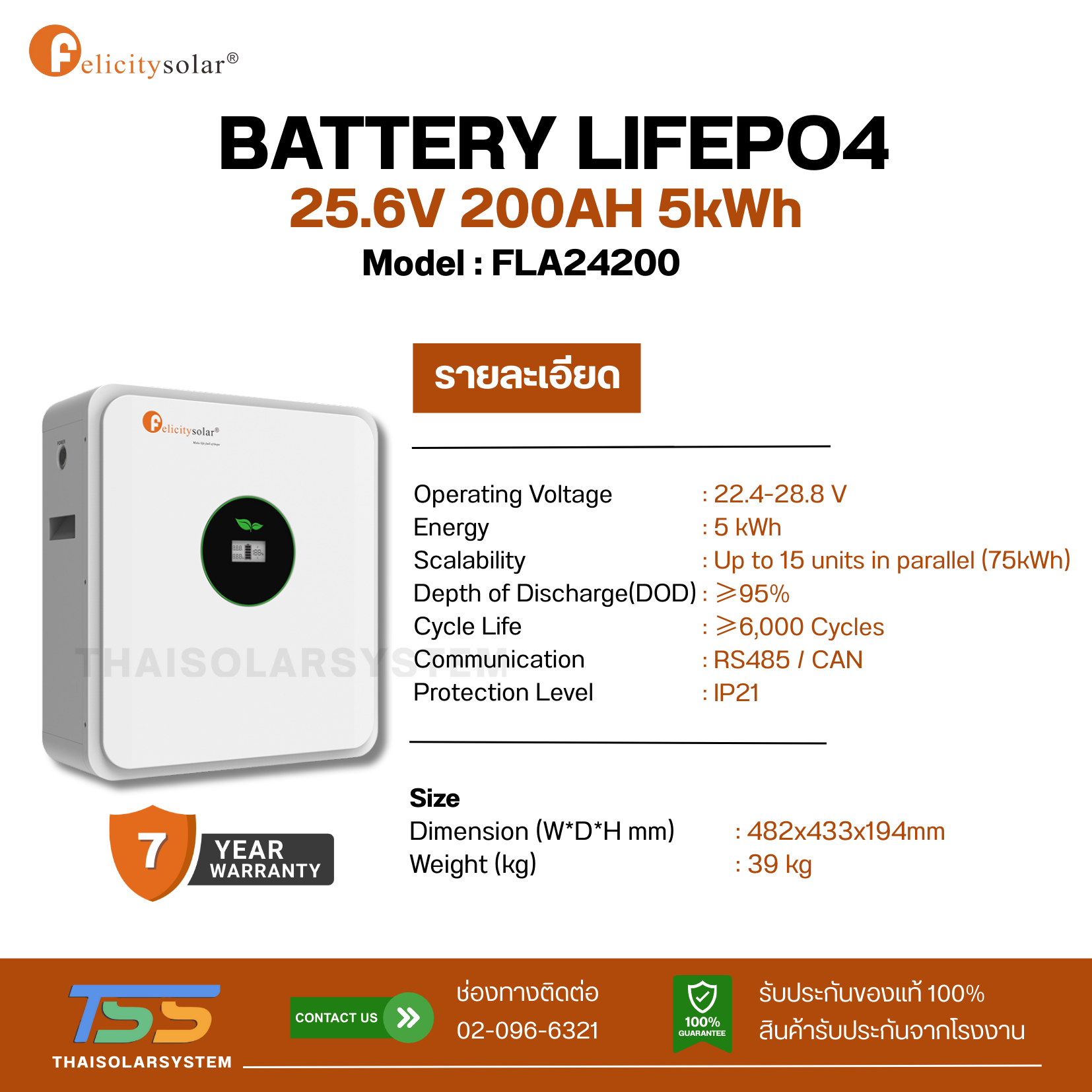 BATTERY LIFEPO4 FELICITY 200Ah 24V (ประกัน 7 ปี)