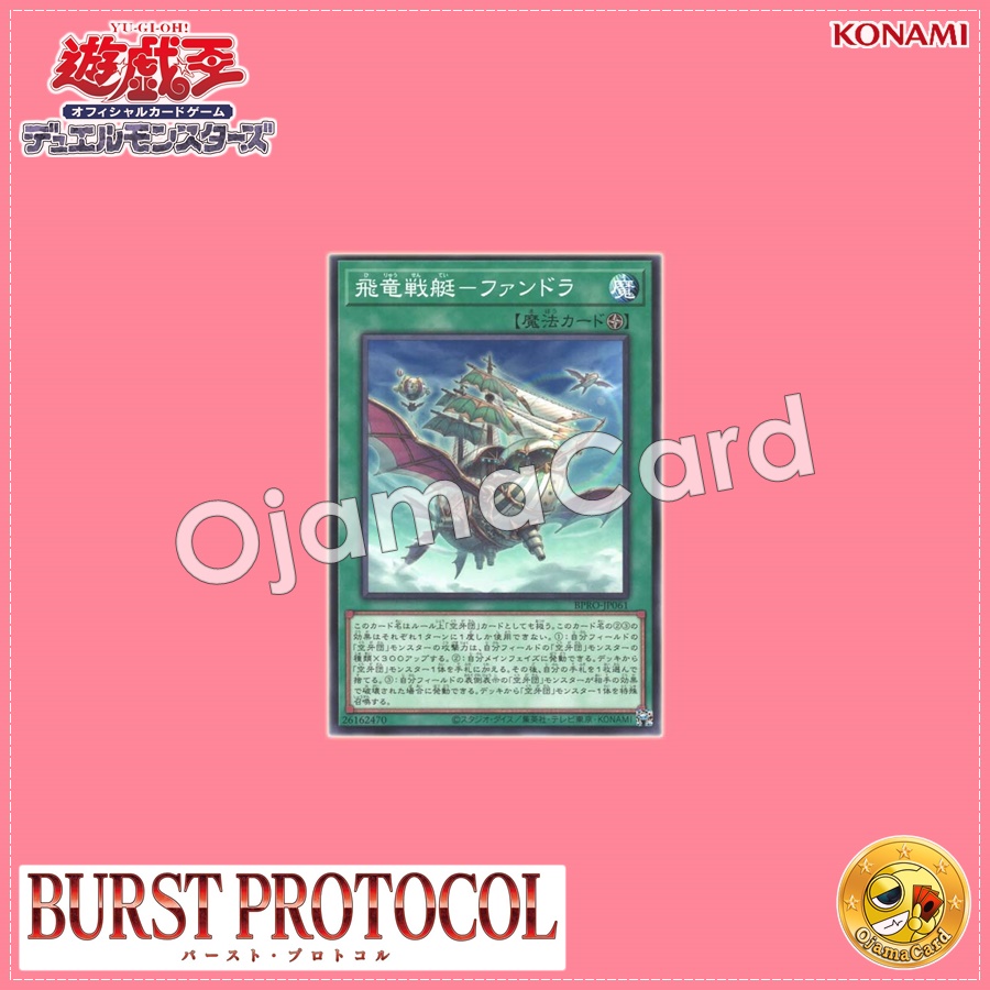 BPRO-JP061 : Fandora, the Fearsome Flying Furtress / Flying Dragon Battle Boat - Fandora (Common)