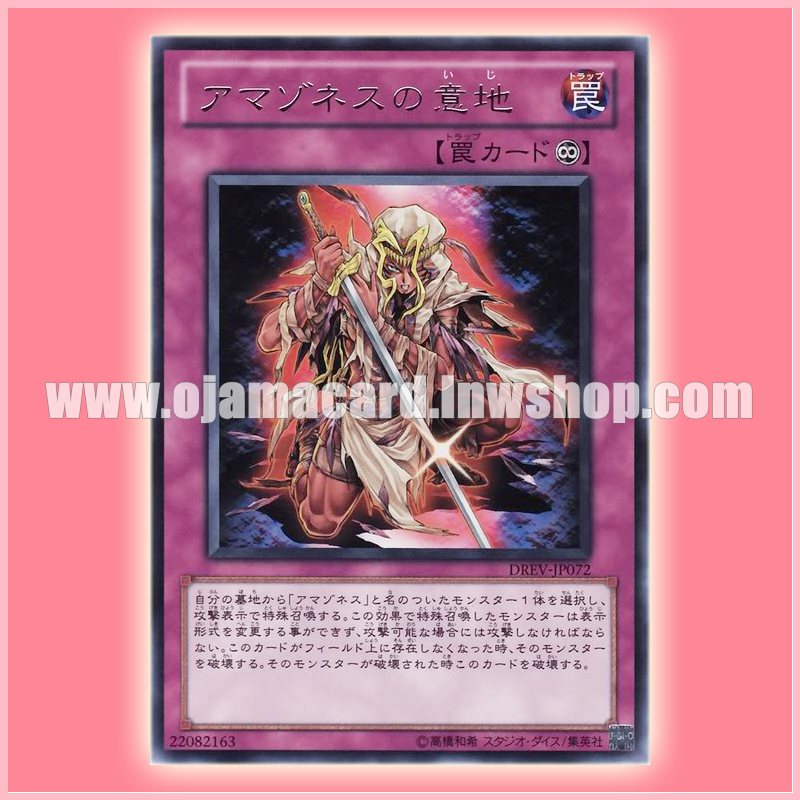 DREV-JP072 : Amazoness Willpower (Rare)