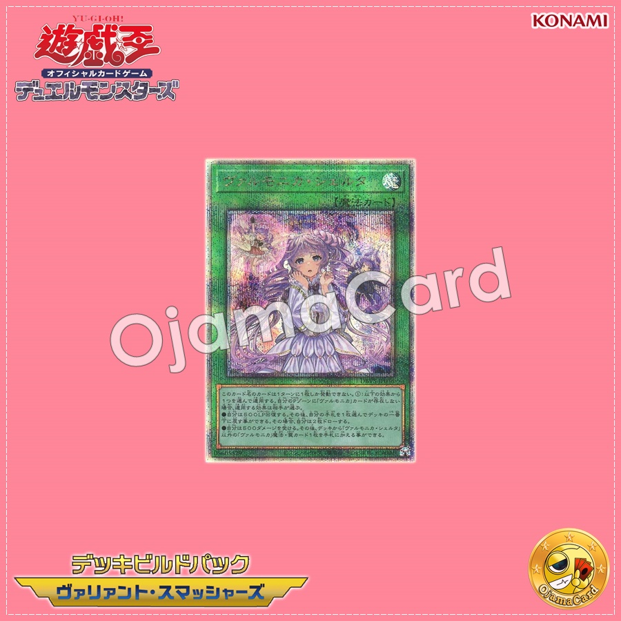 DBVS-JP036 : Vaalmonica Scelta / Varmonica Scelta (Quarter Century Secret Rare)