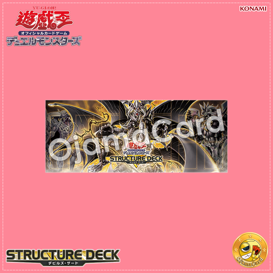 Structure Deck R : Devil's Gate [SR13] — Playmat (Paper)