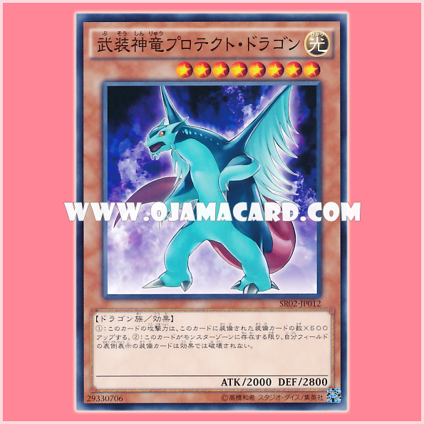 SR02-JP012 : Armed Protector Dragon / Armed God Dragon - Protect Dragon (Common)