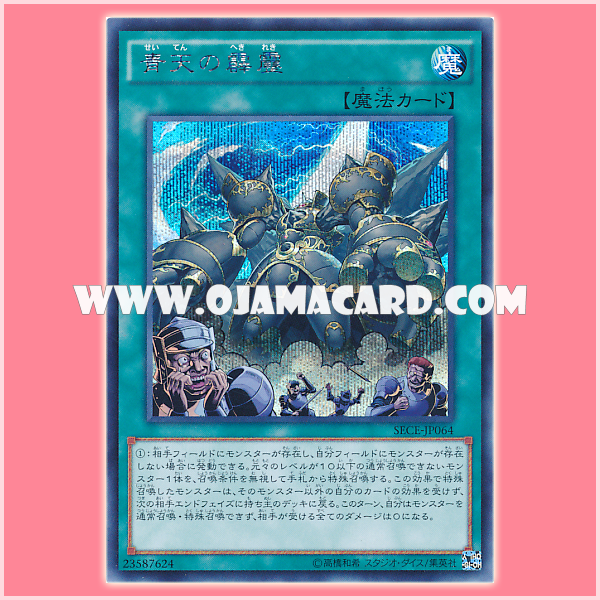SECE-JP064 : A Wild Monster Appears! / Bolt from the Blue (Secret Rare)