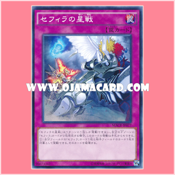 MACR-JP077 : Star Crusade of the Zefra / Star Crusade of the Sephira (Common)