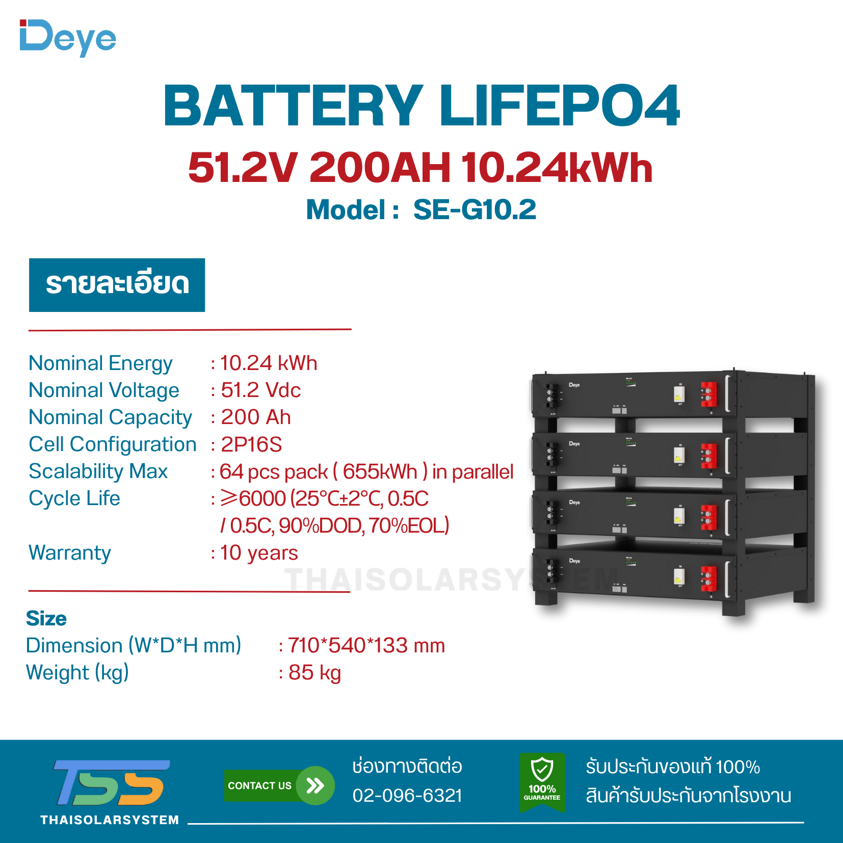 BATTERY DEYE 200Ah 51.2V SE-G10.2 RACK(ประกัน 10ปี)