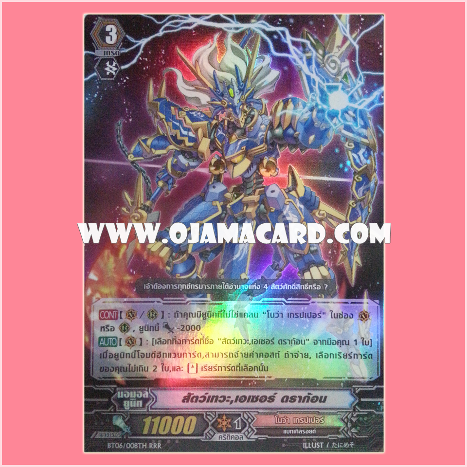 BT06/008TH : สัตว์เทวะ, เอเซอร์ ดราก้อน (Beast Deity, Azure Dragon) - RRR แบบโฮโลแกรมฟอยล์