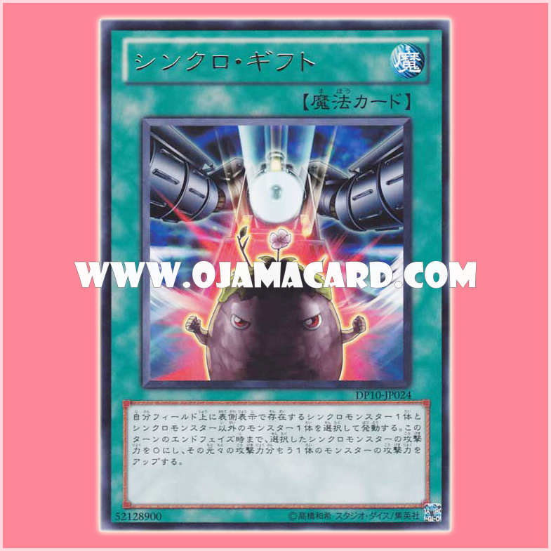 DP10-JP024 : Synchro Gift (Rare)「99%」