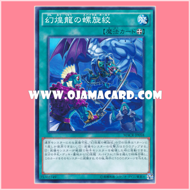 MACR-JP058 : Spiral Hold of the Phantasmagoric Dragon (Common)