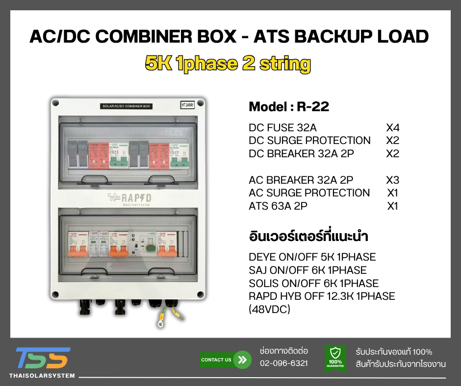 AC/DC combiner box - ATS backup load 5kW 1phase 2 string Model R-22