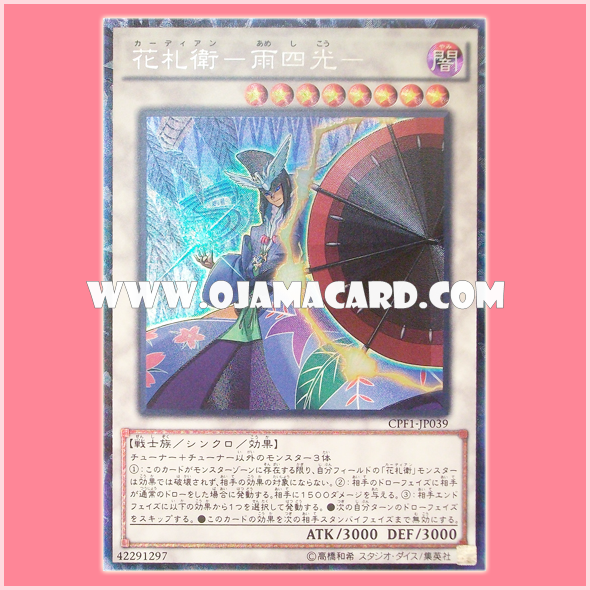 CPF1-JP039 : Cardian - Ameshikou (Collectors Rare)