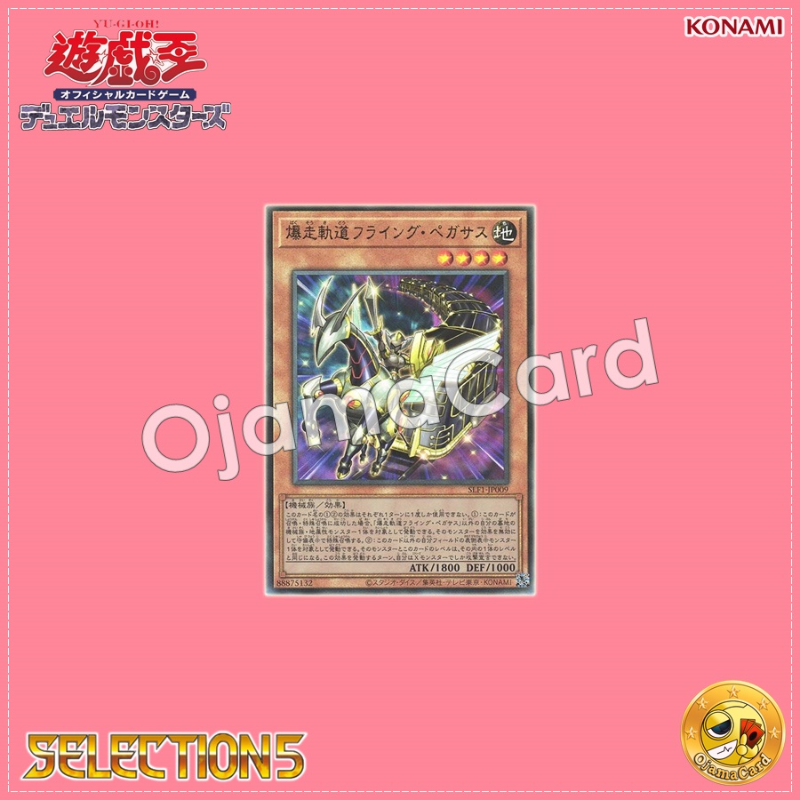 SLF1-JP009 : Flying Pegasus Railroad Stampede / Roaring Railroad Flying Pegasus (Ultimate Rare)