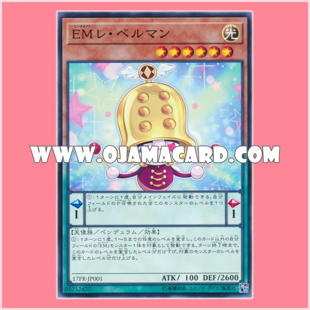 17PR-JP001 : Performapal Lebellman / Entermate Lebellman (Common)