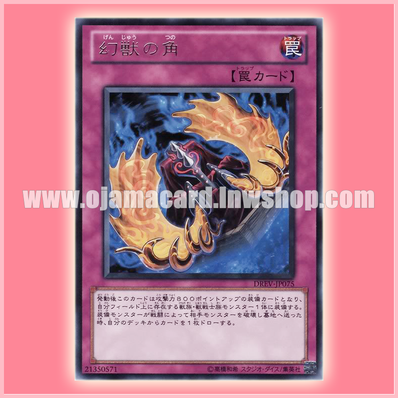 DREV-JP075 : Horn of the Phantom Beast (Rare)