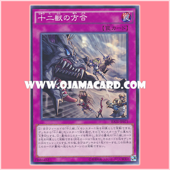 RATE-JP071 : Juunishishi no Hougou (Common)