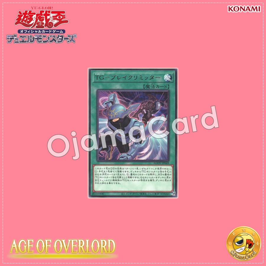 AGOV-JP049 : T.G. Limiter Removal / Tech Genus - Break Limiter (Rare)