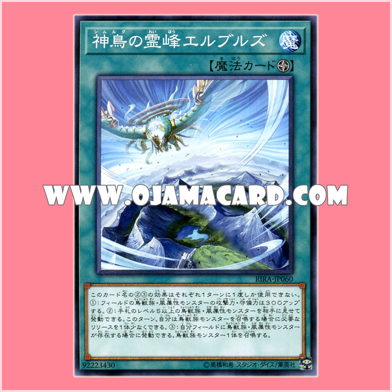 RIRA-JP060 : Elborz, Sacred Peak of Simorgh / Elburz, Spirit Peak of Simorgh (Common)
