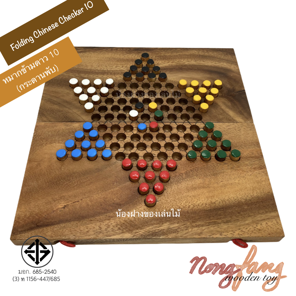 Folding Chinese Checkers (ดาว 10 พับ)