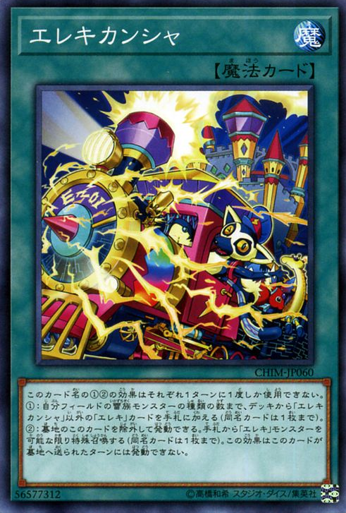 CHIM-JP060 : Wattrain / Elecomotive (Common)