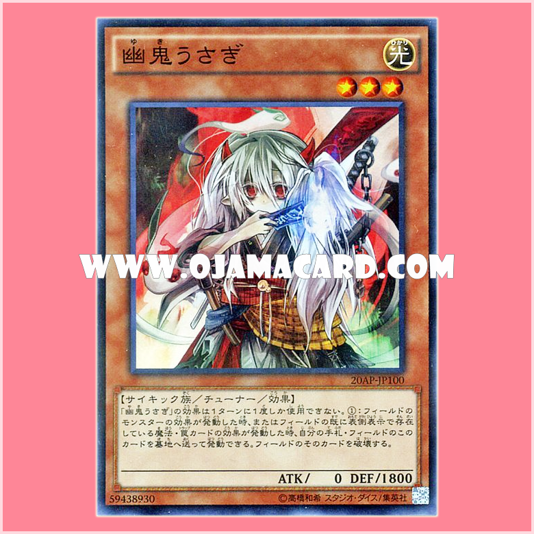 20AP-JP100 : Ghost Ogre & Snow Rabbit / Yuki Usagi (Super Parallel Rare)