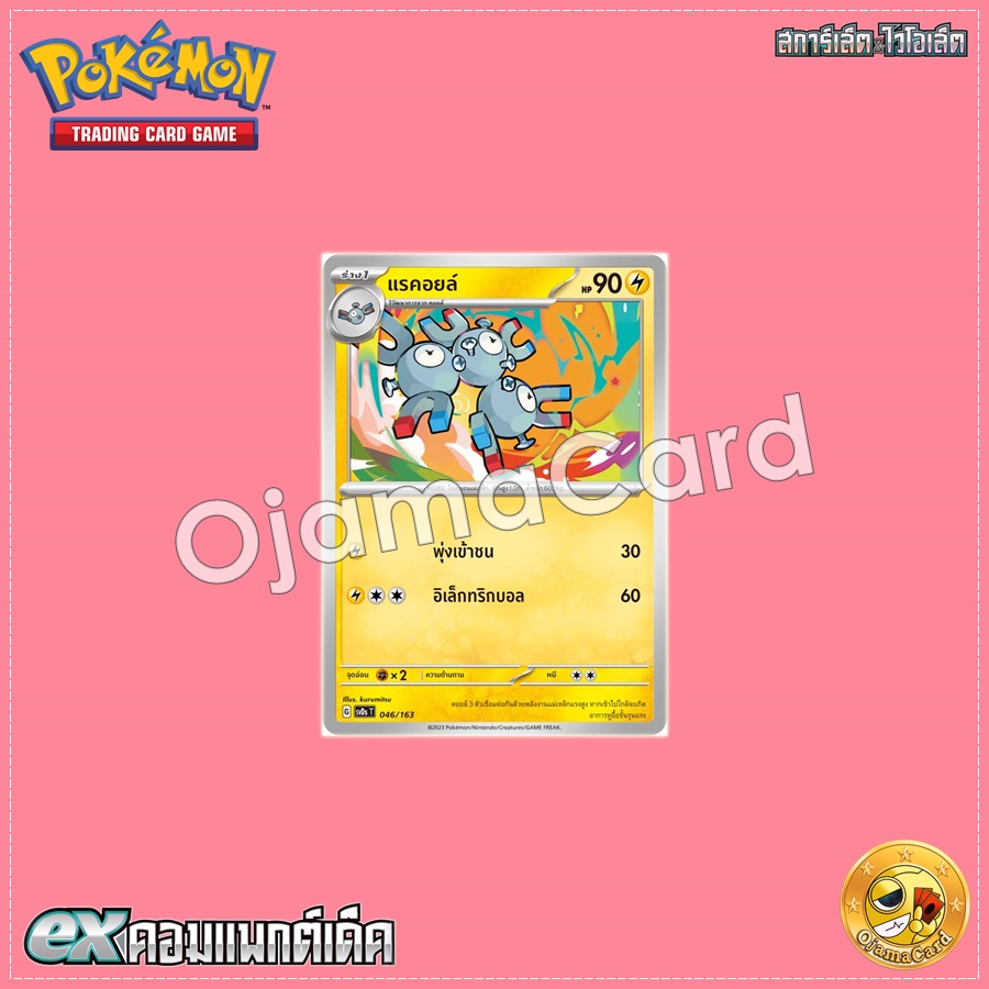 046/163 : แรคอยล์ [SVDST]