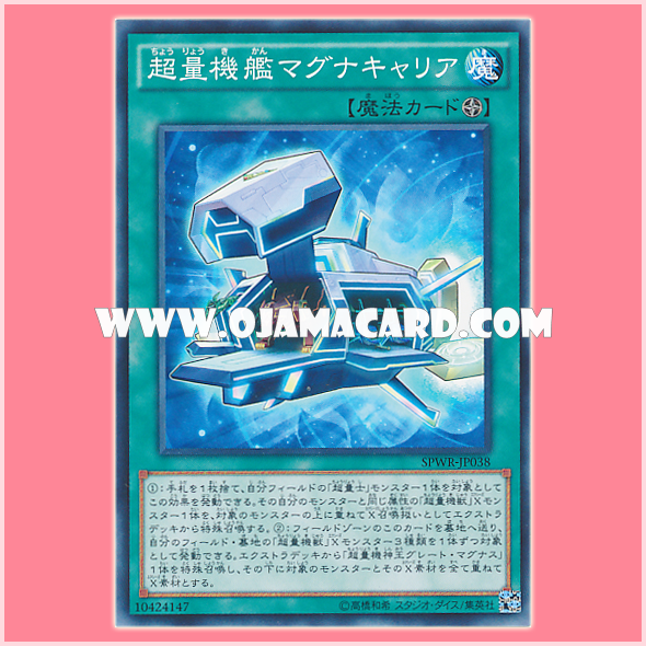 SPWR-JP038 : Super Quantal Mech Ship Magnacarrier (Common)