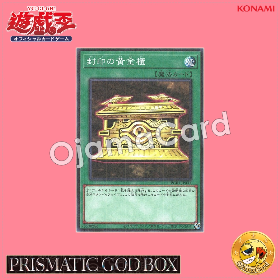 PGB1-JP031 : Gold Sarcophagus / Gold Chest of Sealing (Millennium Rare)