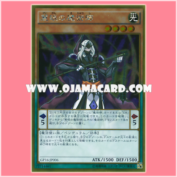 GP16-JP006 : Wisdom-Eye Magician / Insight Magician (Gold Rare)