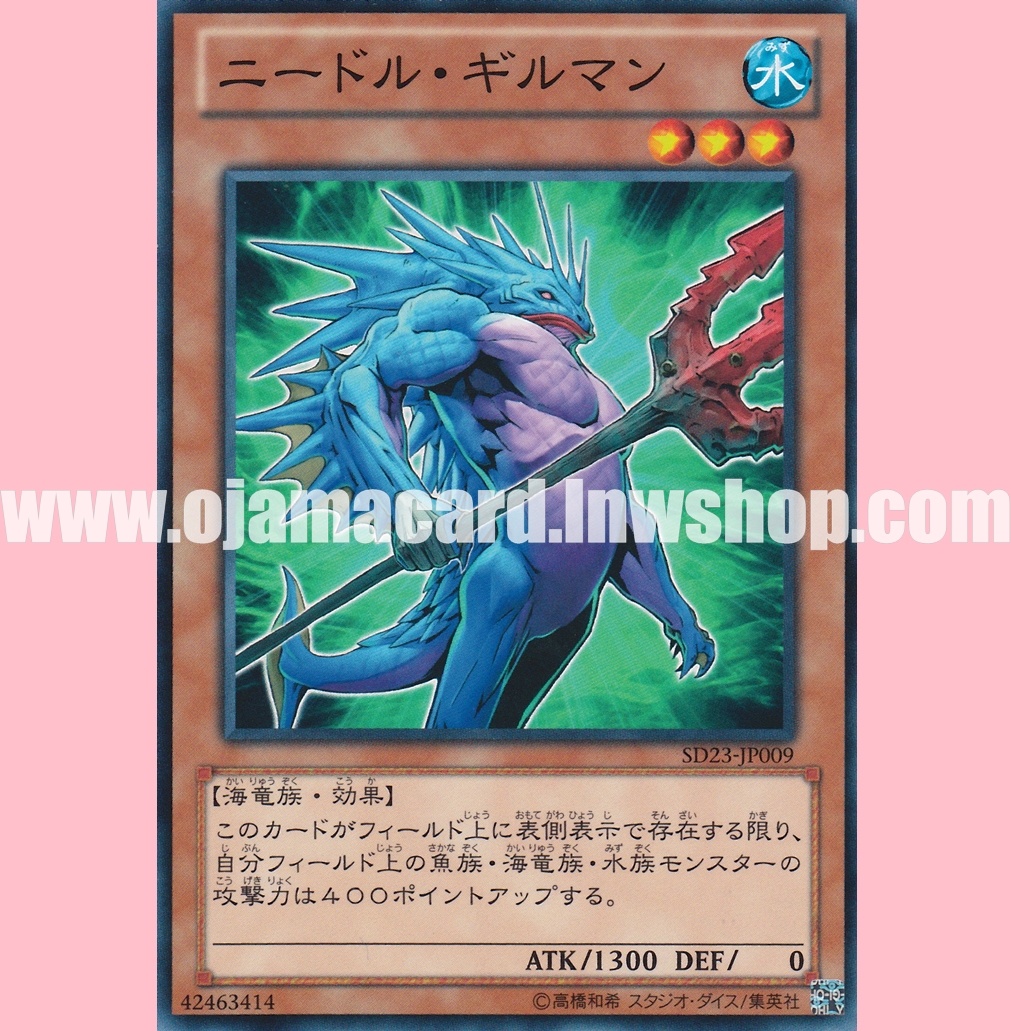 SD23-JP009 : Spined Gillman (Common)