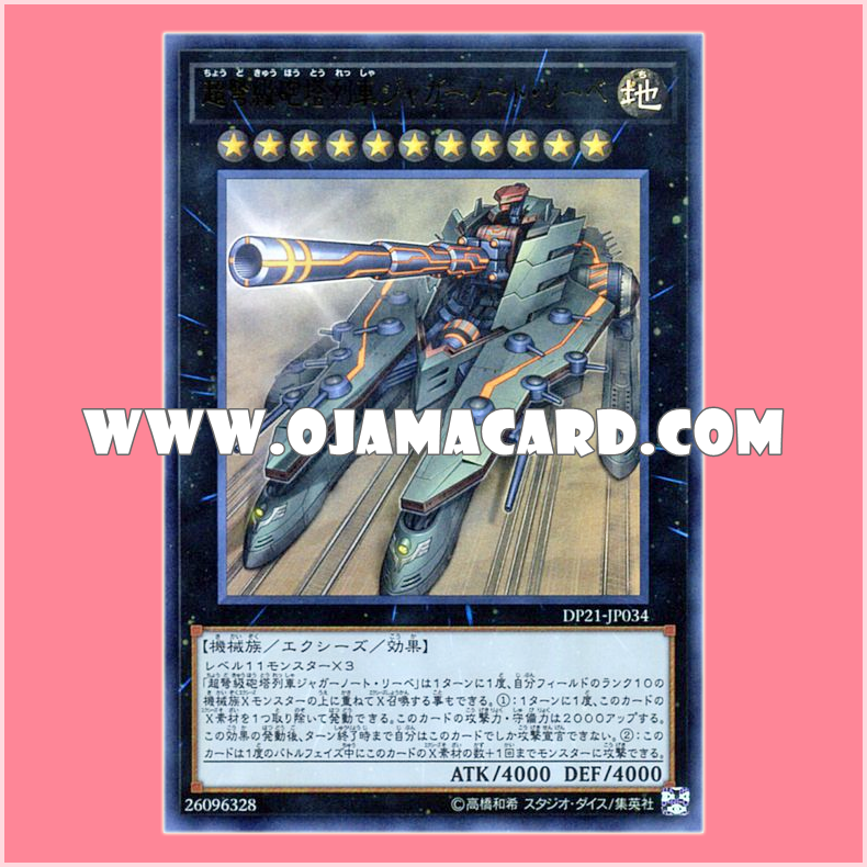DP21-JP034 : Superdreadnought Rail Cannon Juggernaut Liebe / Superdreadnought Gun Turret Train Juggernaut Liebe (Ultra Rare)