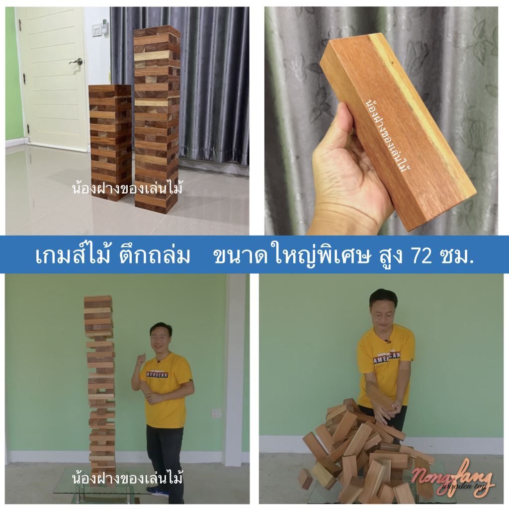 Stack Wooden Tower size 72 cm. ไม้เนื้อแข็ง (ตึกถล่ม ขนาดใหญ่พิเศษ สูง 72 ซม.)